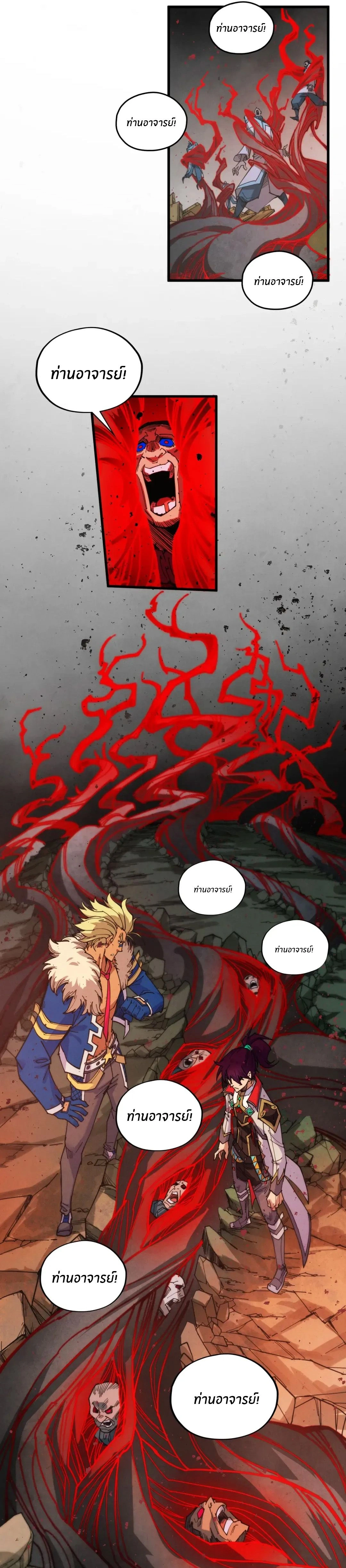 The Eternal Supreme ตอนที่ 510 หน้า 14