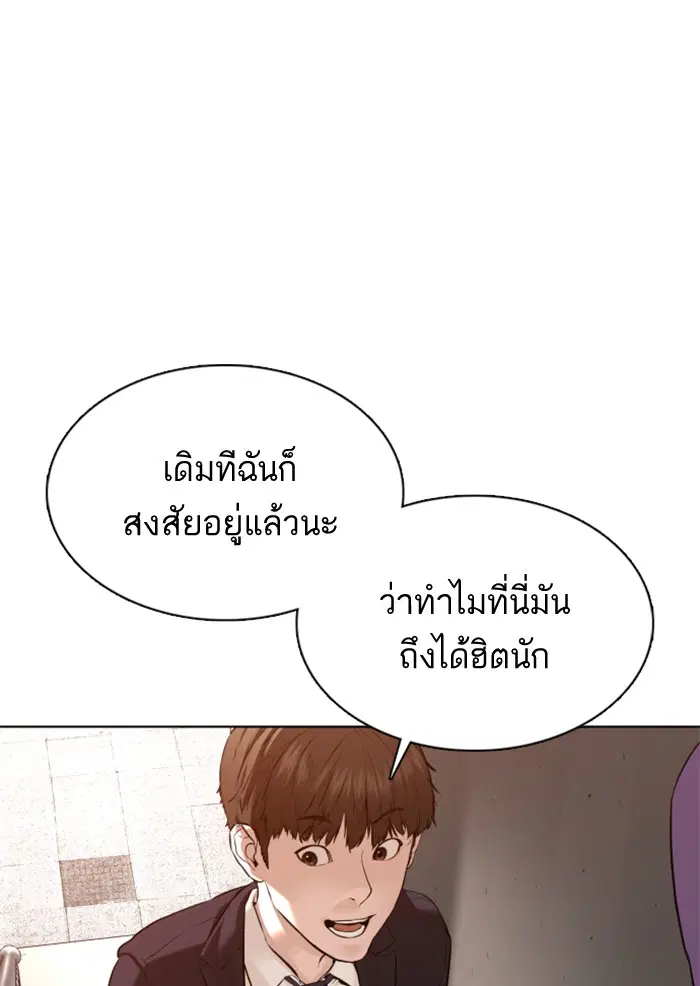 How to Fight ตอนที่ 78 หน้า 117