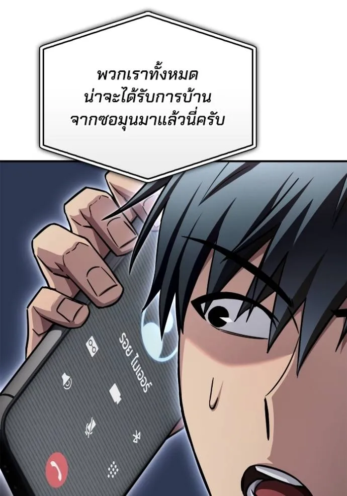 Superhuman Battlefield เกมของยอดมนุษย์ ตอนที่ 137 หน้า 25