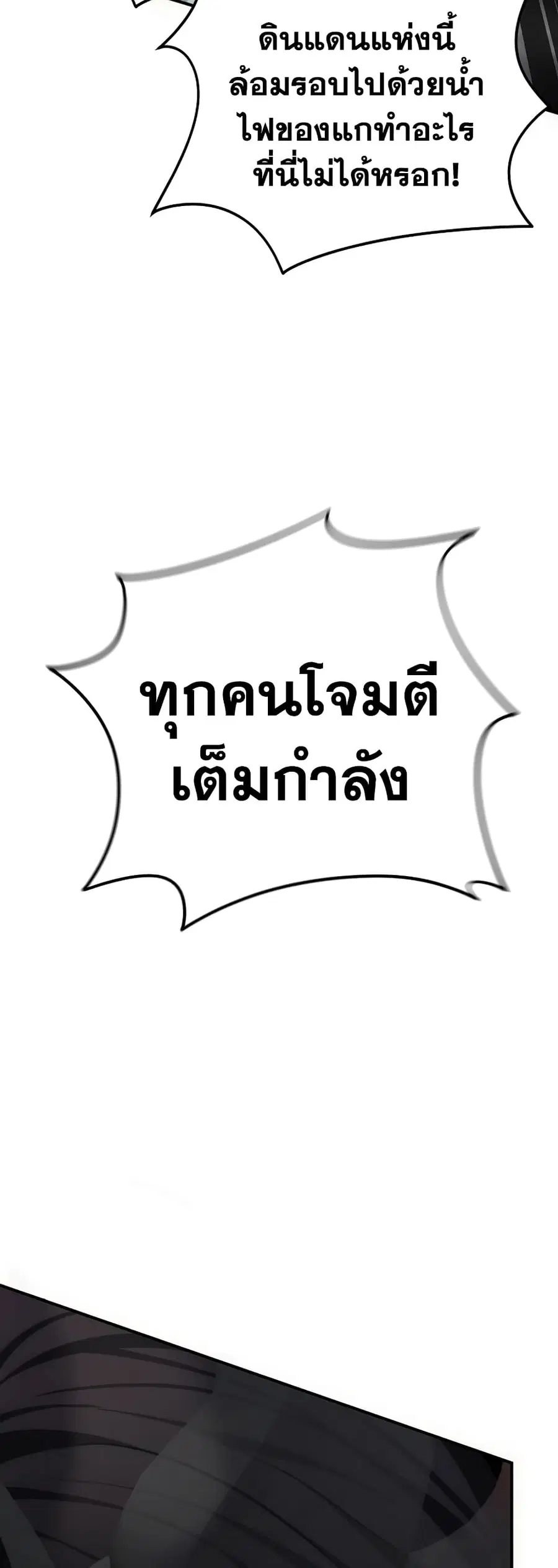 Ranker Who Lives A Second Time ตอนที่ 176 หน้า 69