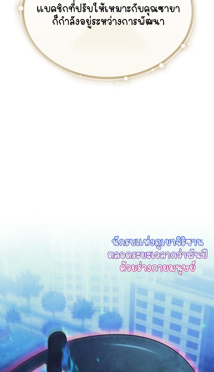 Part-Time Grim Reaper ตอนที่ 40 หน้า 83