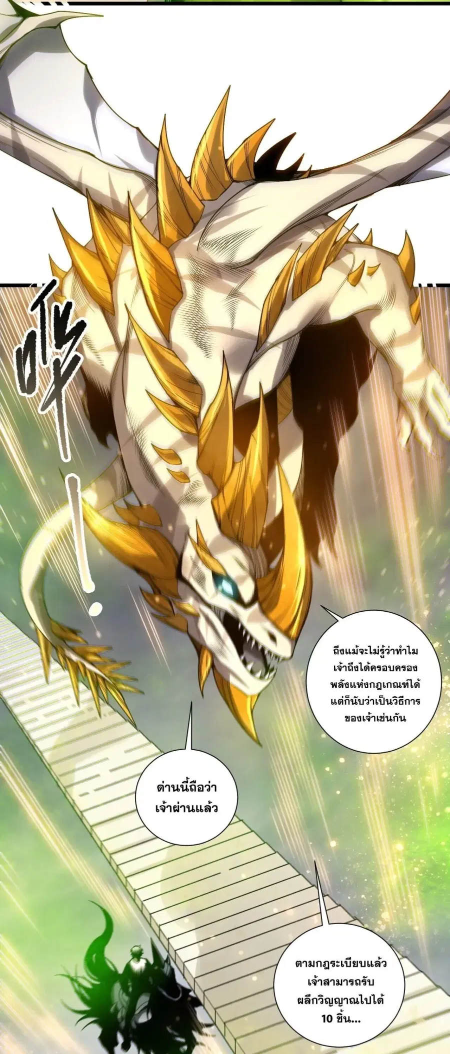 Necromancer King of The Scourge ตอนที่ 260 หน้า 5