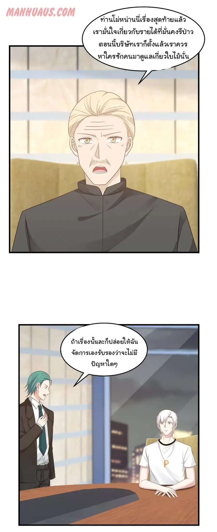 I Have a Dragon in My Body ตอนที่ 237 หน้า 1