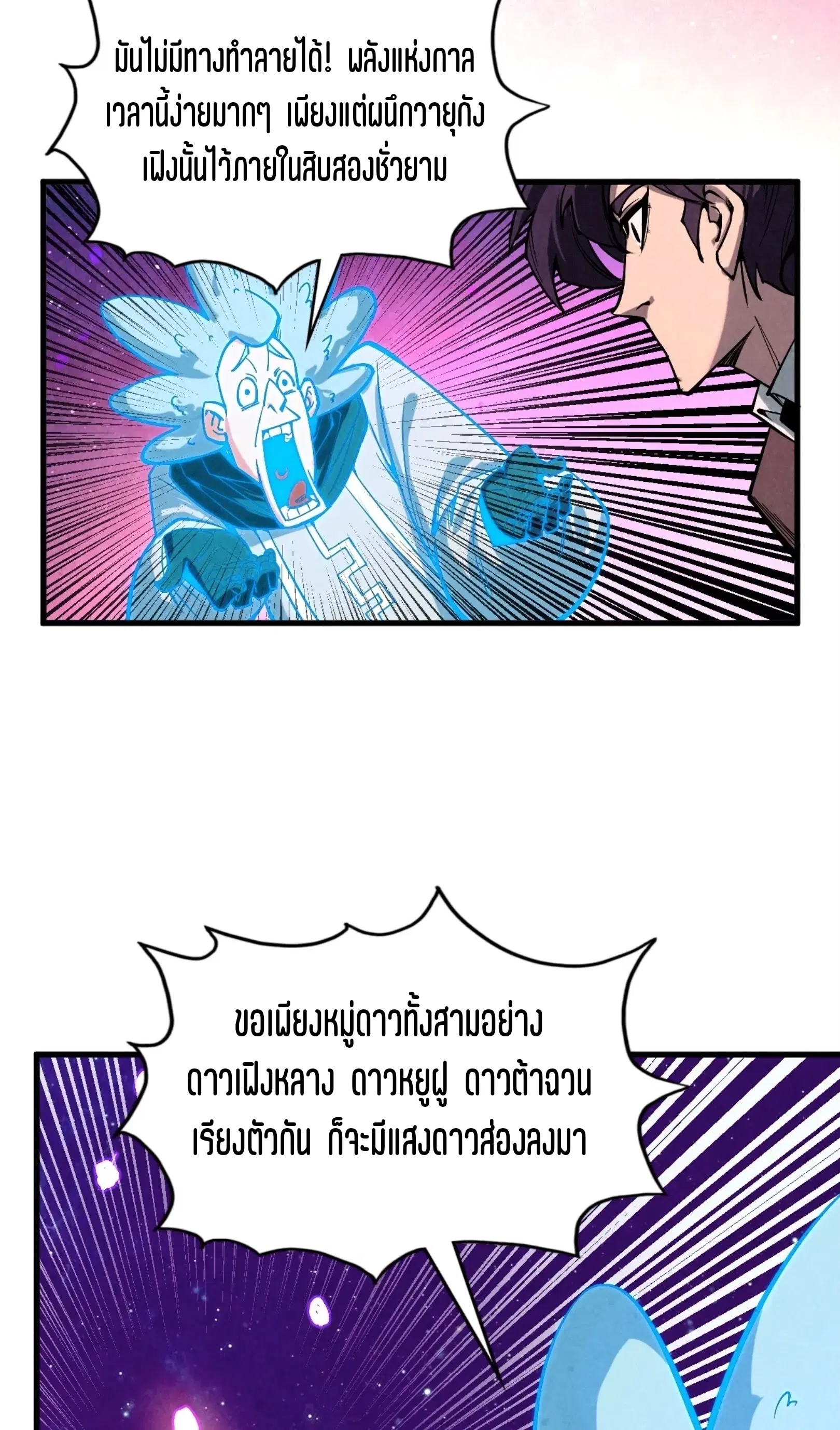The Eternal Supreme ตอนที่ 380 หน้า 23