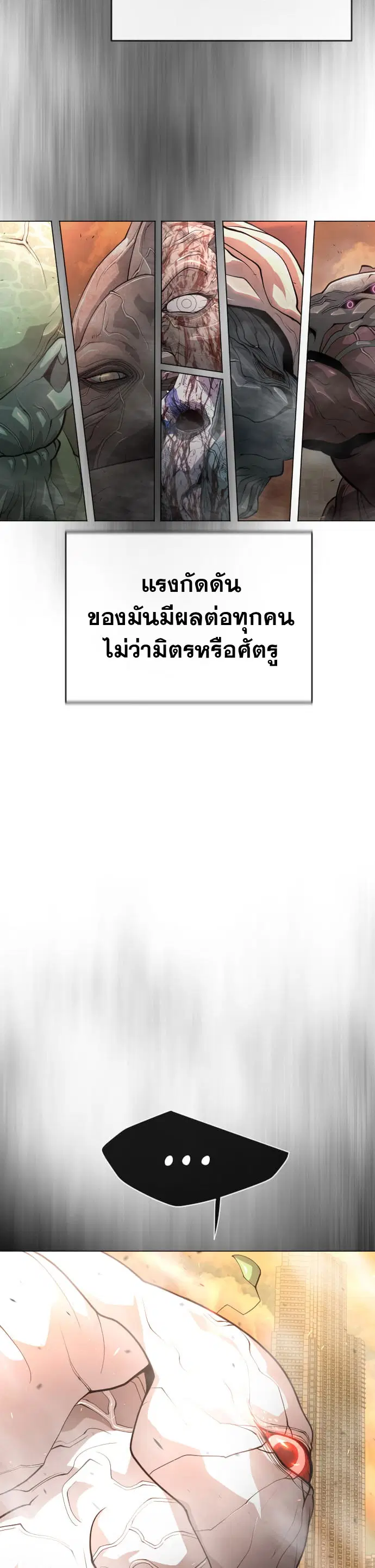 Superhuman Era ตอนที่ 131 หน้า 16