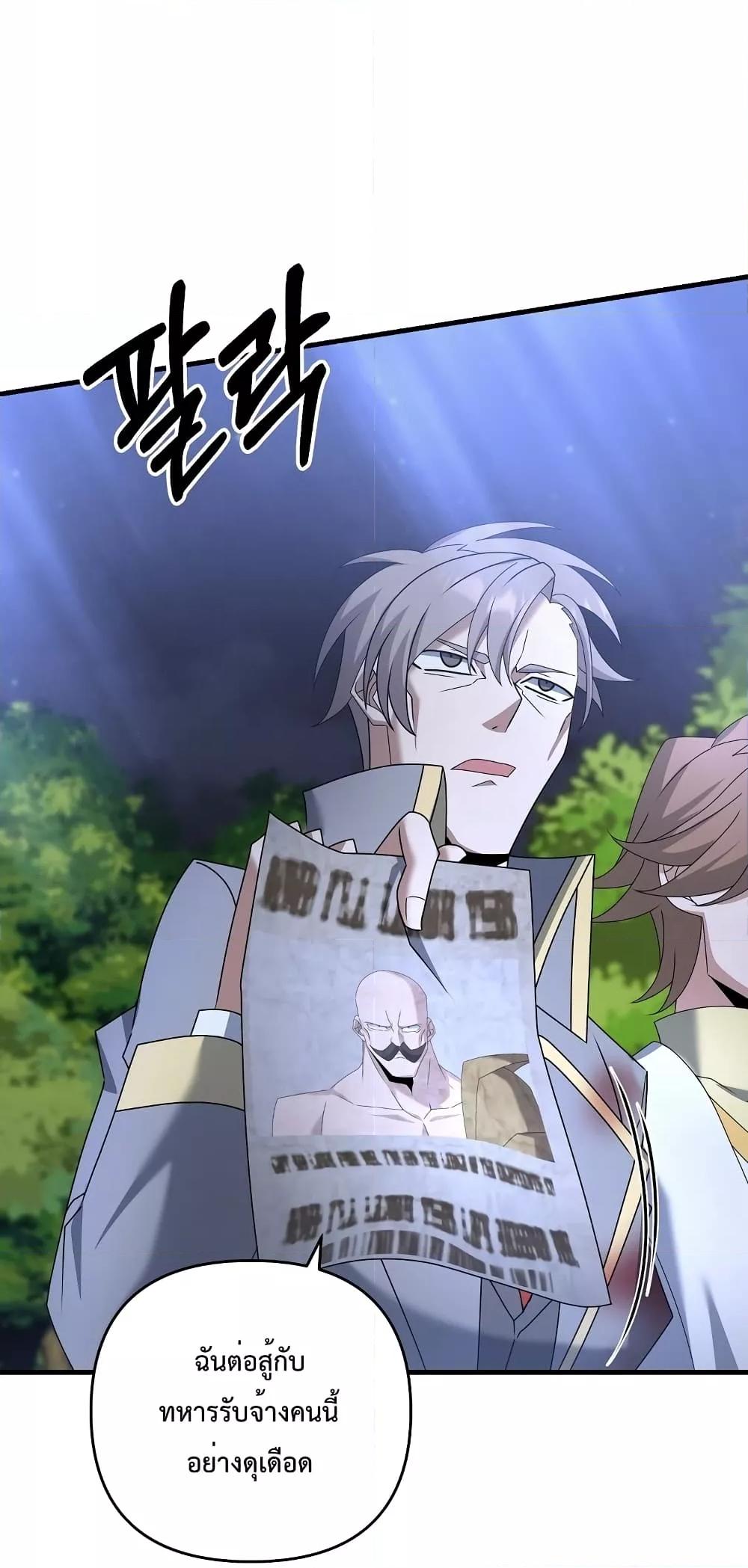 The Lazy Swordmaster ตอนที่ 58 หน้า 8