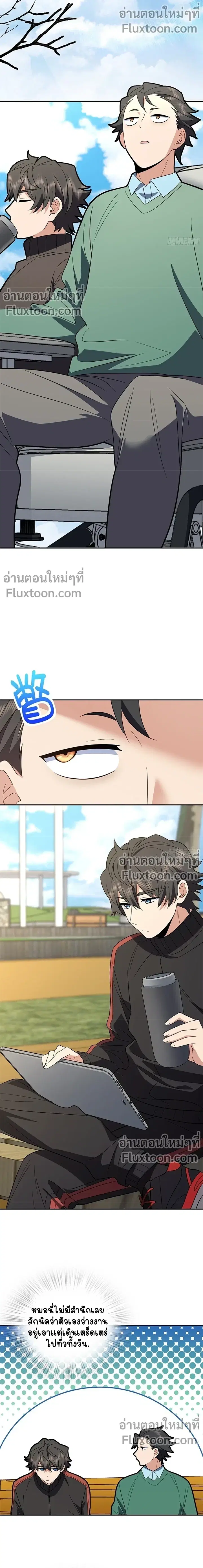 My Wife Is From a Thousand Years Ago ตอนที่ 388 หน้า 7