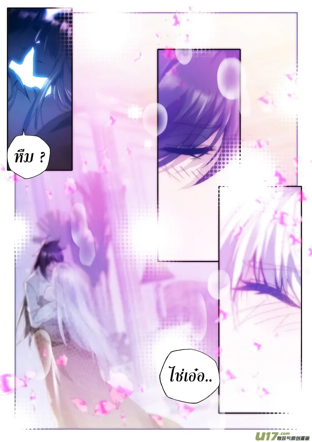 Shen Yin Wang Zuo ตอนที่ 130 หน้า 5