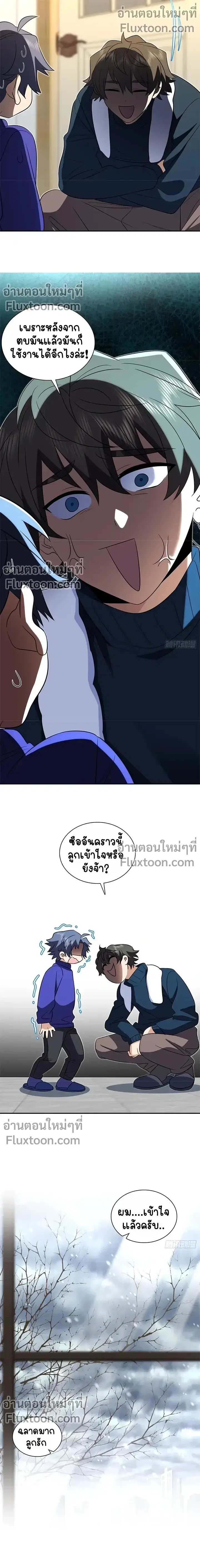 My Wife Is From a Thousand Years Ago ตอนที่ 367 หน้า 10
