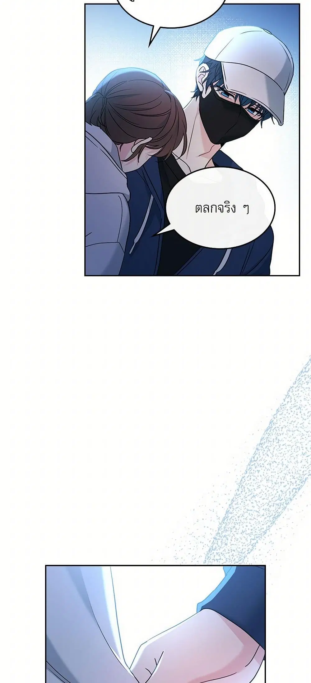 My Life as an Internet Novel ตอนที่ 250 หน้า 44