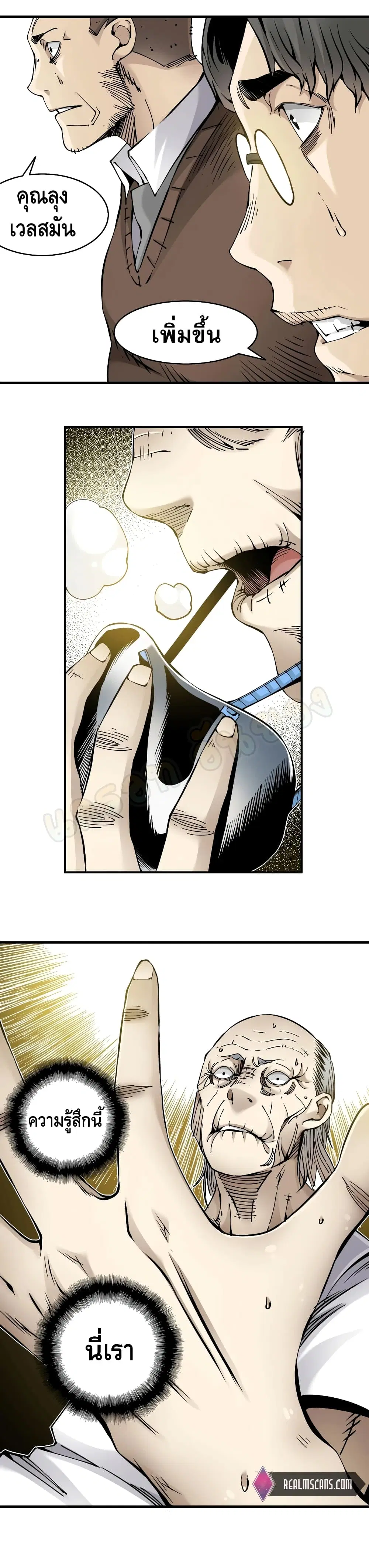 The Eternal Club ตอนที่ 3 หน้า 26