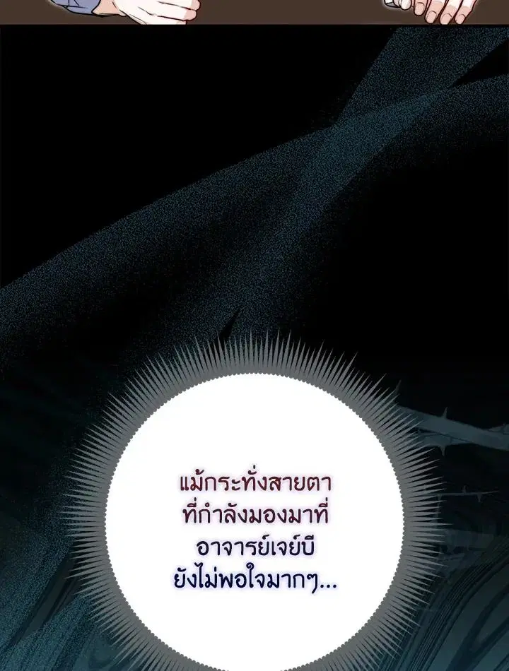 A Princess Who Reads Fortune ตอนที่ 38 หน้า 54