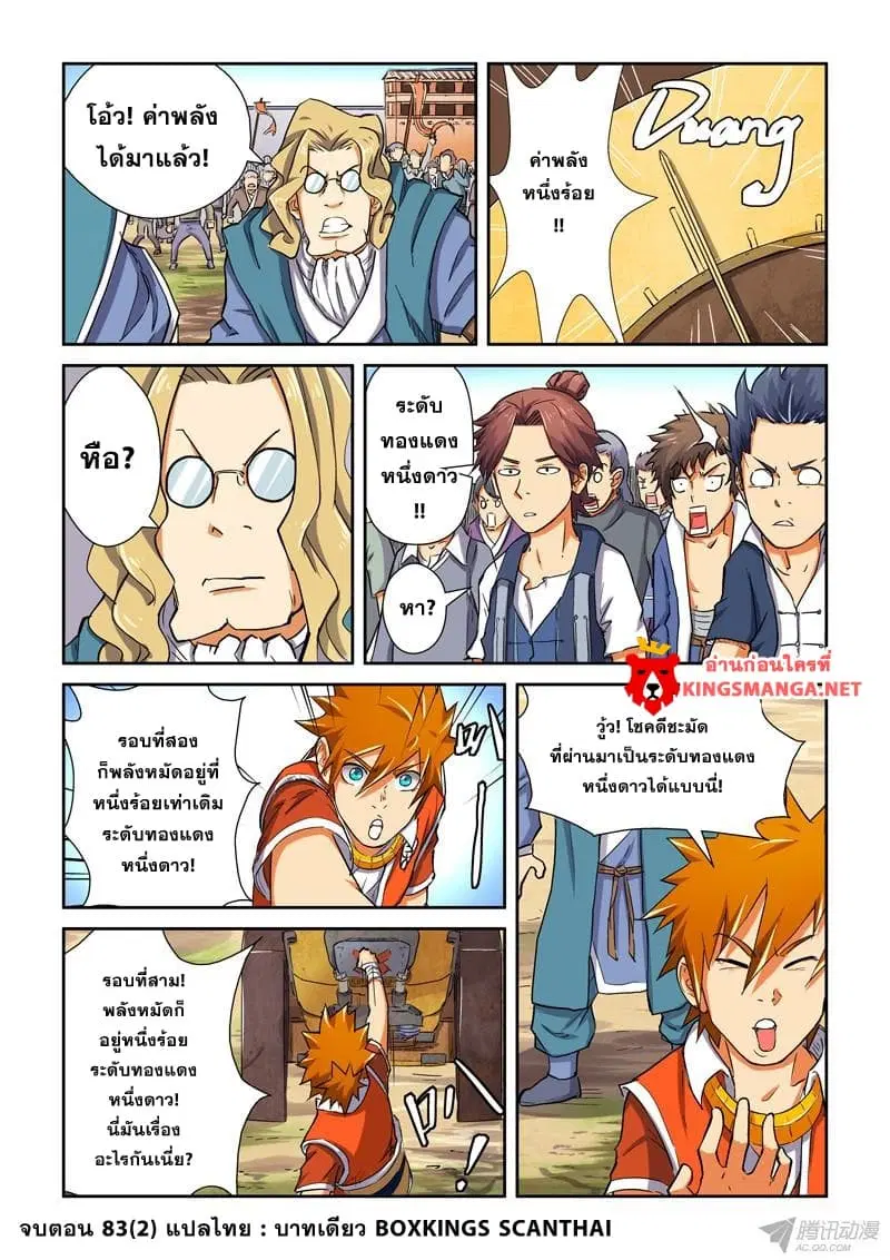 Tales of Demons and Gods ตอนที่ 83.2 หน้า 9