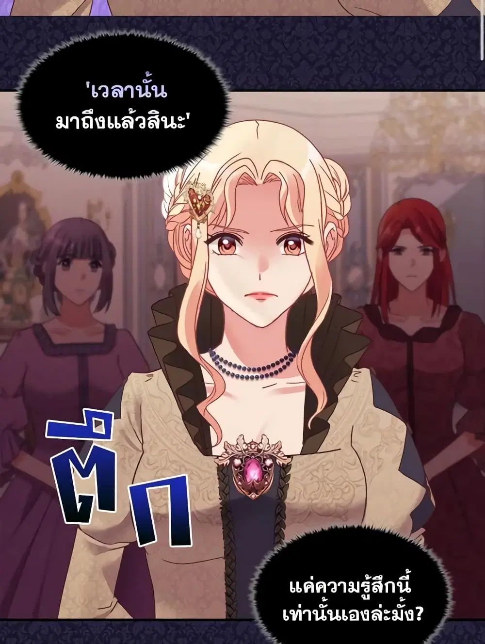 What It Takes to be a Villainess ตอนที่ 151 หน้า 48