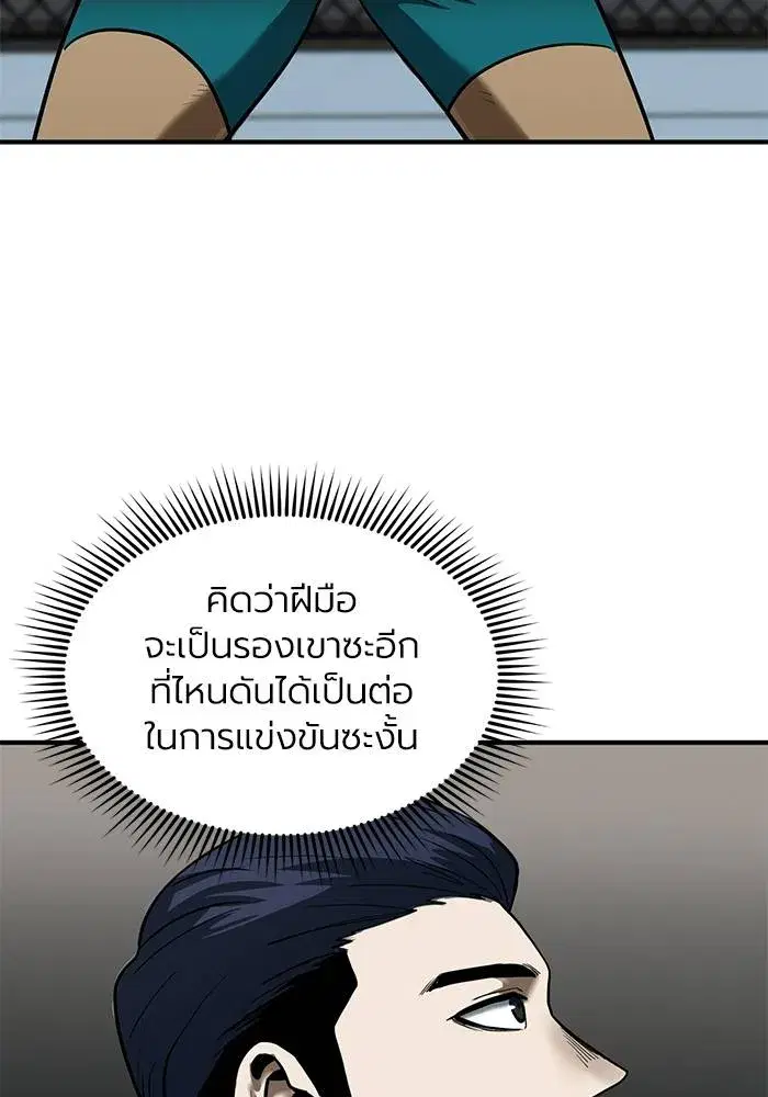 King of the Octagon ตอนที่ 16 หน้า 67