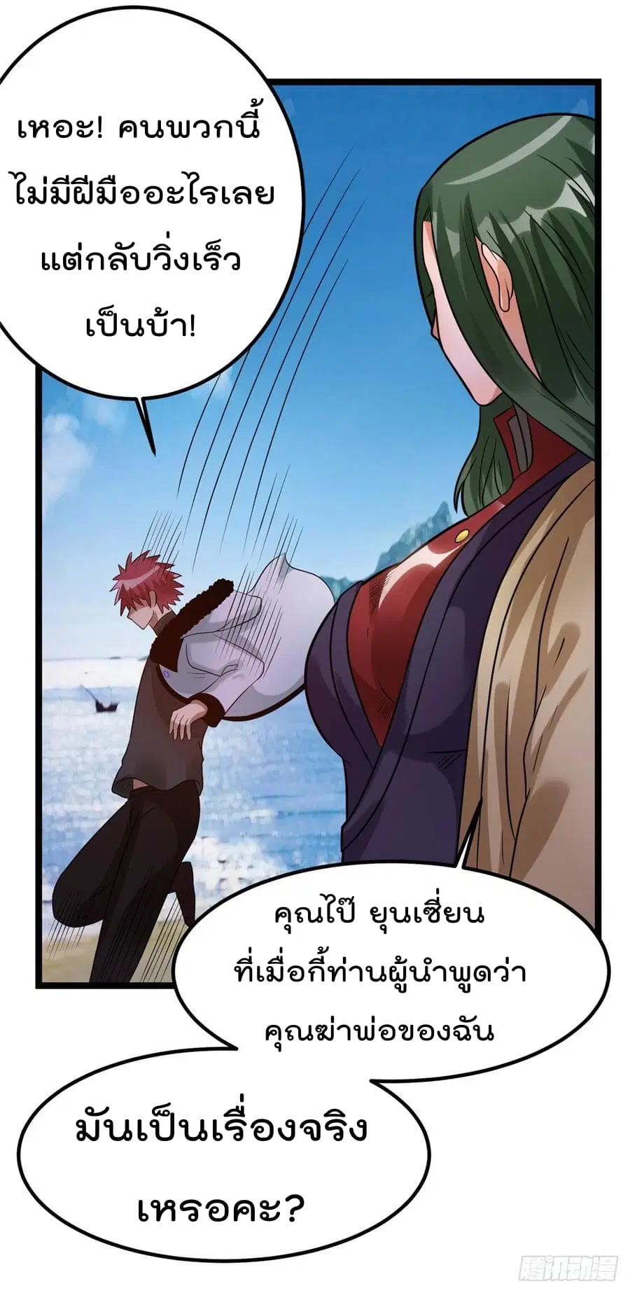 Immortal King of City ตอนที่ 62 หน้า 29