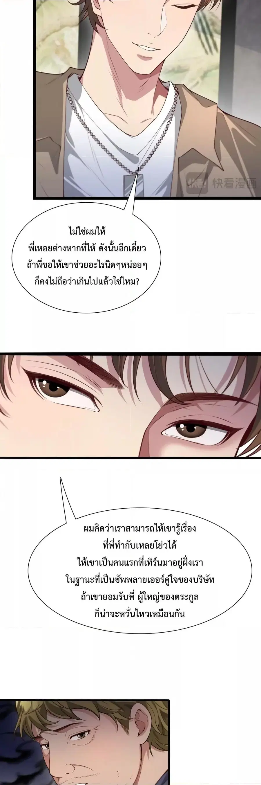 i’m stuck on the same day for a thousand years ตอนที่ 56 หน้า 14