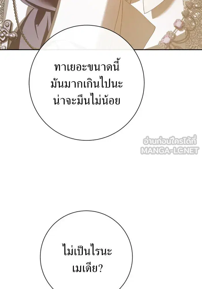 Your Throne ตอนที่ 160 หน้า 57