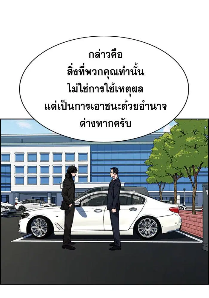True Education ตอนที่ 63 หน้า 18