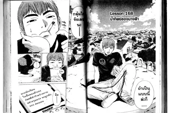 GTO : Great Teacher Onizuka ตอนที่ 168 หน้า 1