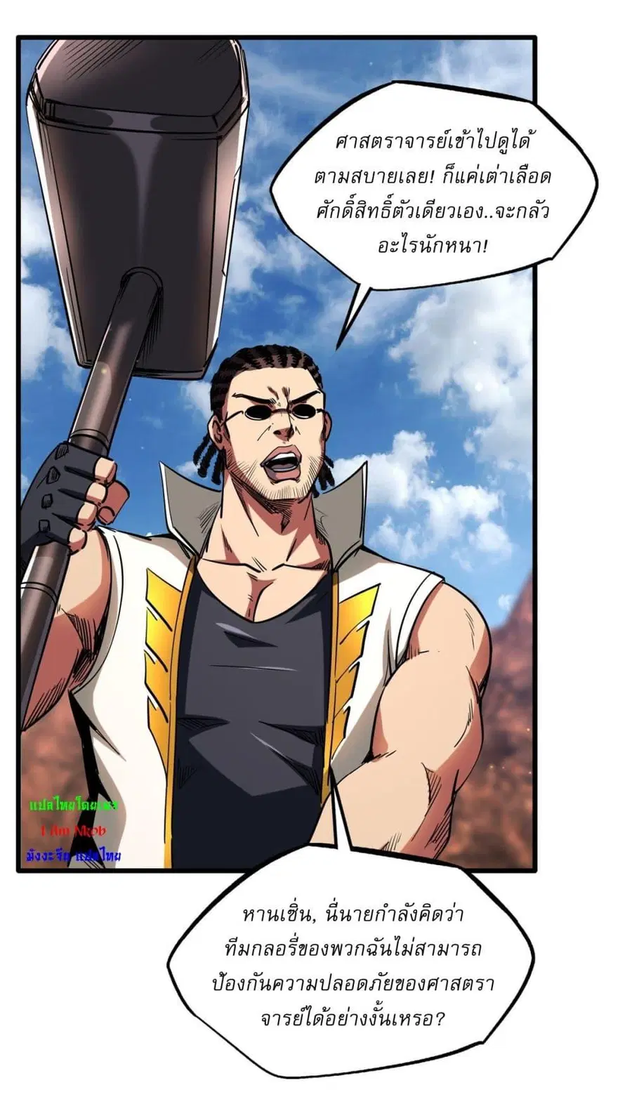 Super Gene ตอนที่ 116 หน้า 26