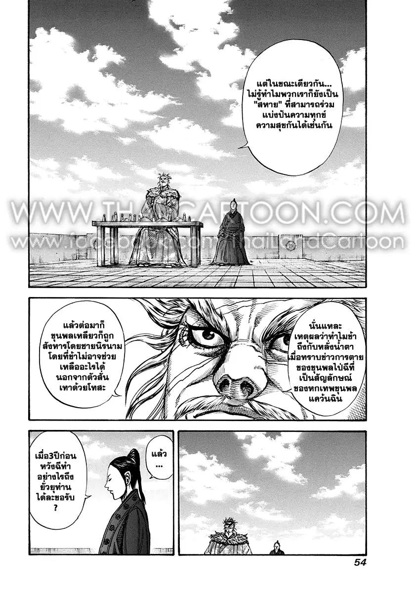 Kingdom ตอนที่ 198 หน้า 10
