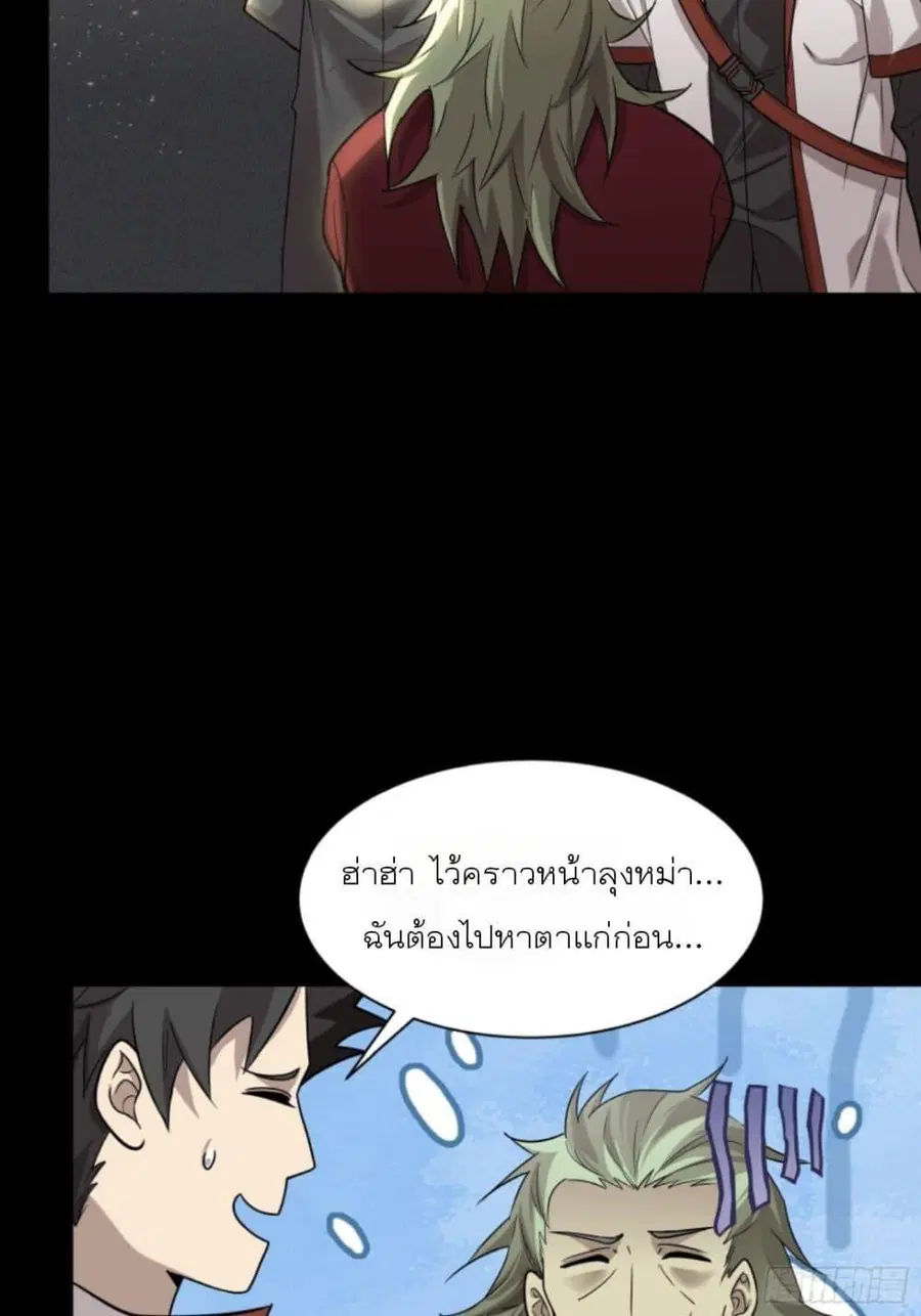Legend of Star General ตอนที่ 83 หน้า 32