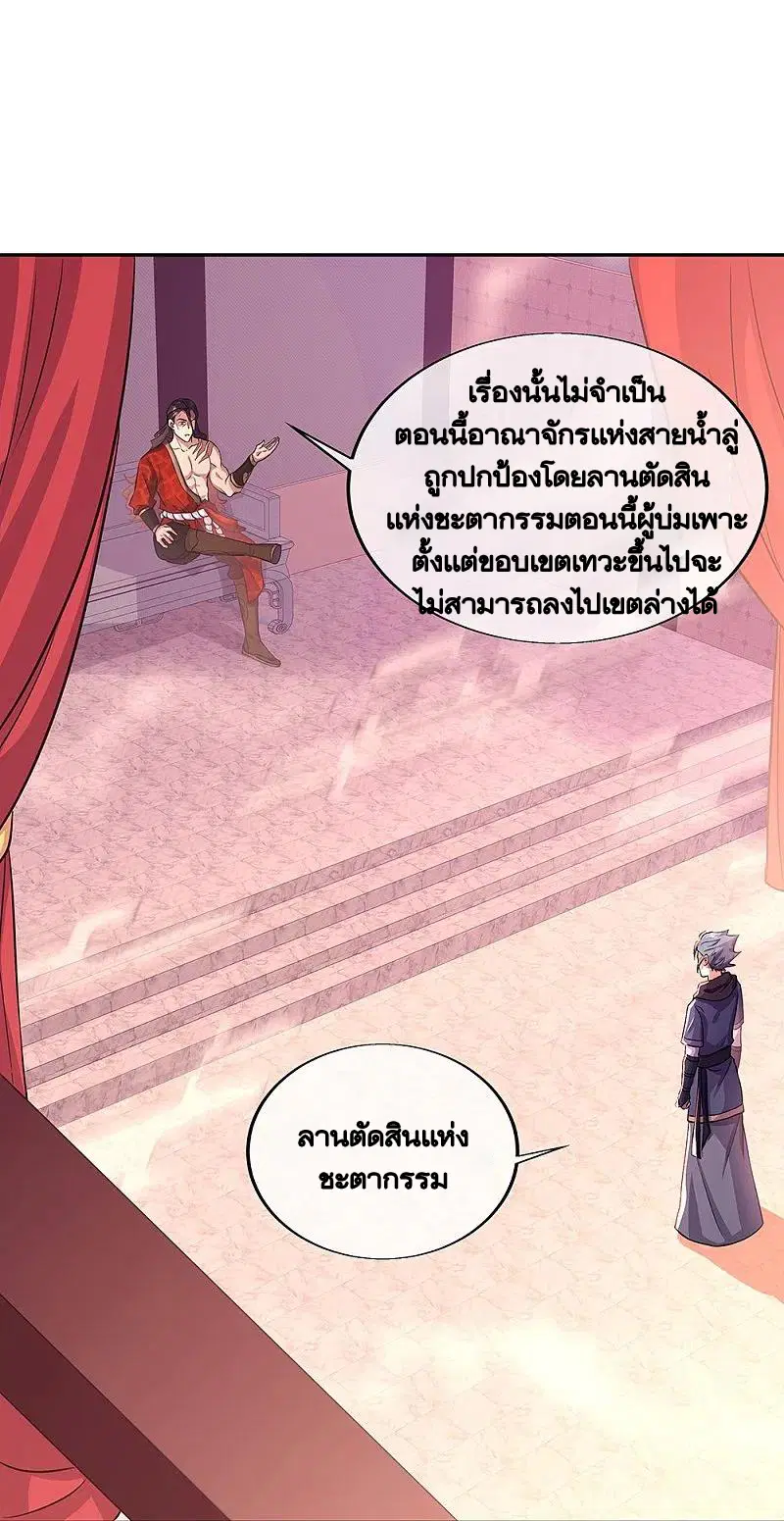 Peerless Battle Spirit ตอนที่ 331 หน้า 9