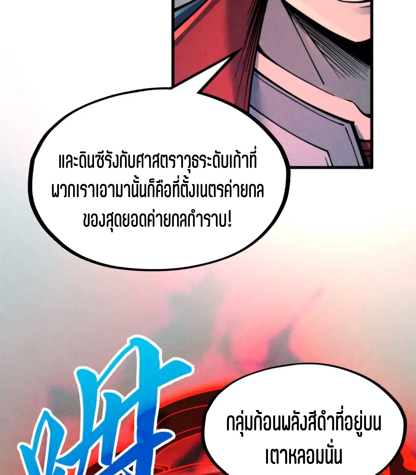 The Eternal Supreme ตอนที่ 271 หน้า 63