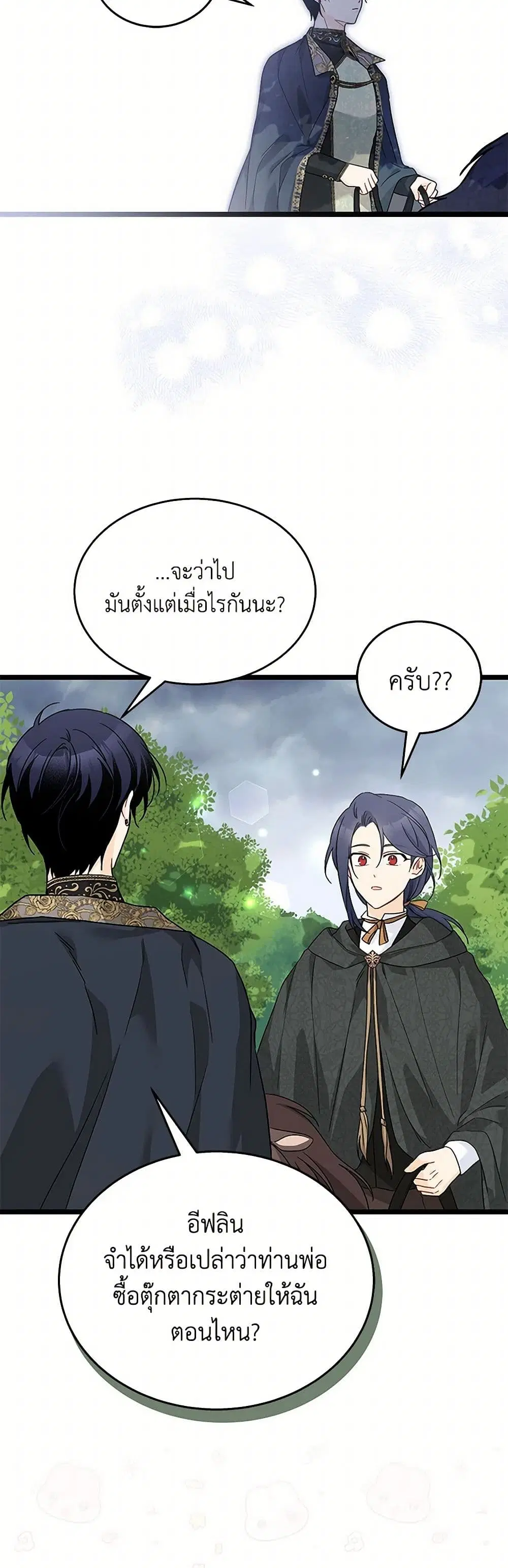 The Symbiotic Relationship Between a Panther and a Rabbit ตอนที่ 156 หน้า 11