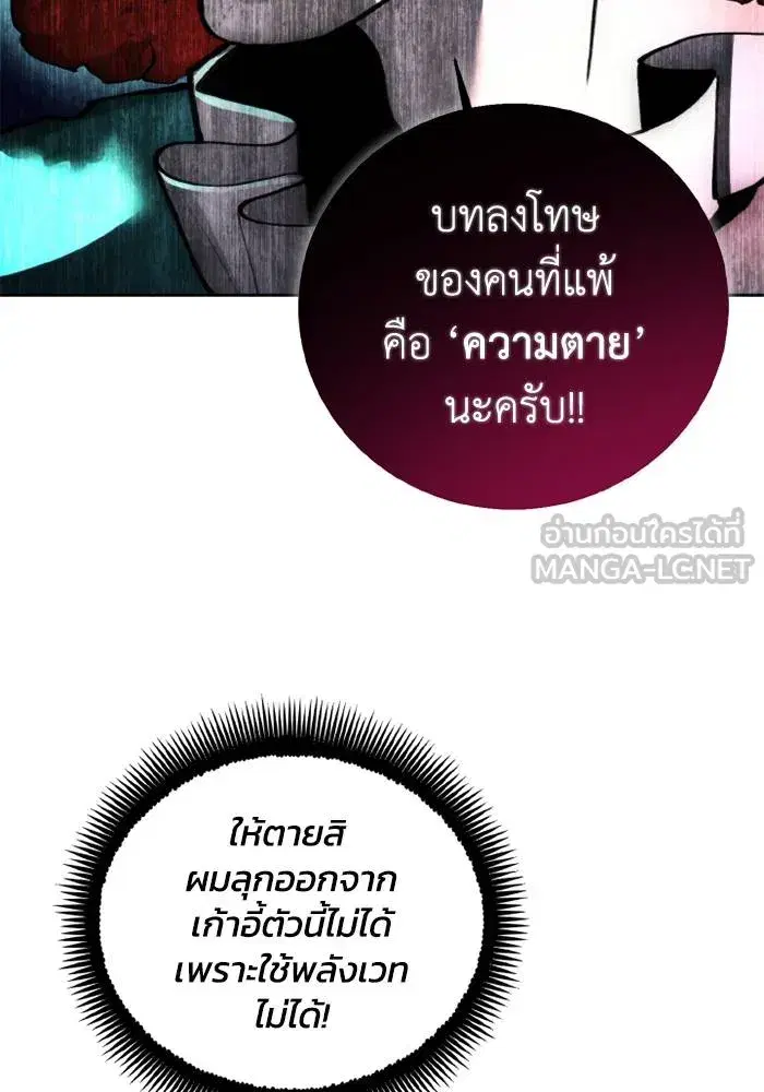 How to Live as a Villain ตอนที่ 118 หน้า 42