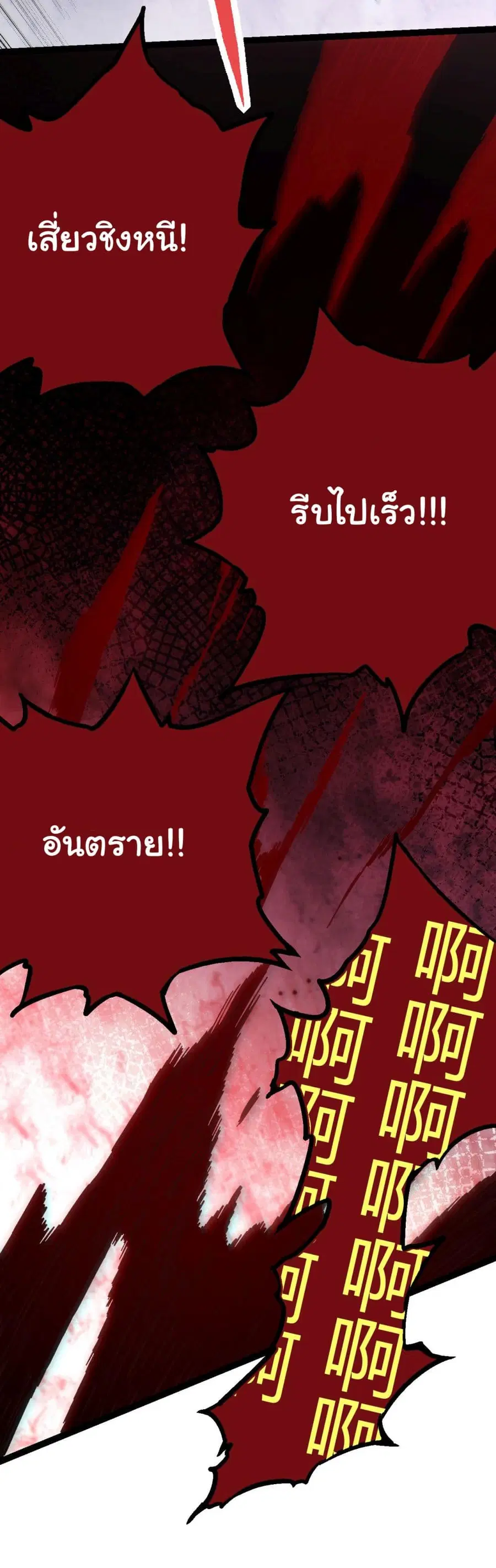 Evolution Begins With A Big Tree ตอนที่ 9 หน้า 19