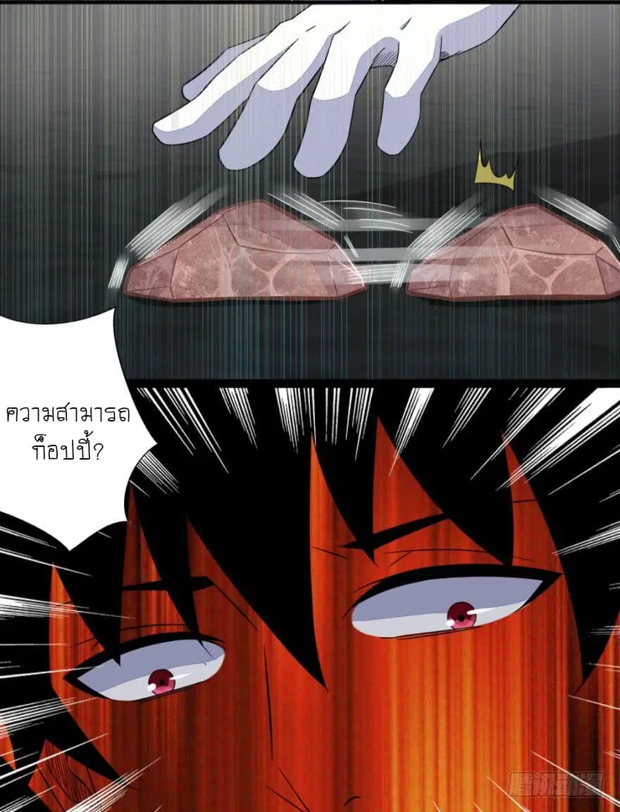 The King of Doom ตอนที่ 19 หน้า 4