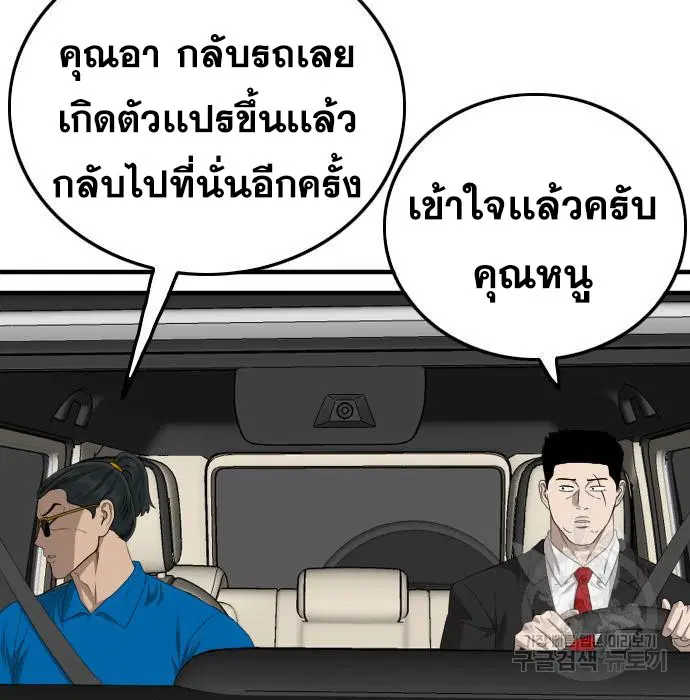 Bad Guy ตอนที่ 156 หน้า 132
