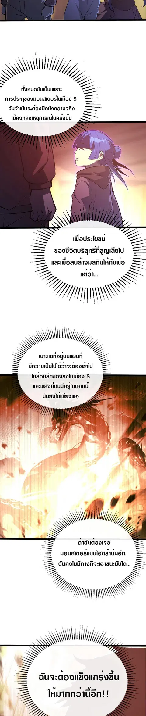 Rise From The Rubble ตอนที่ 99 หน้า 11