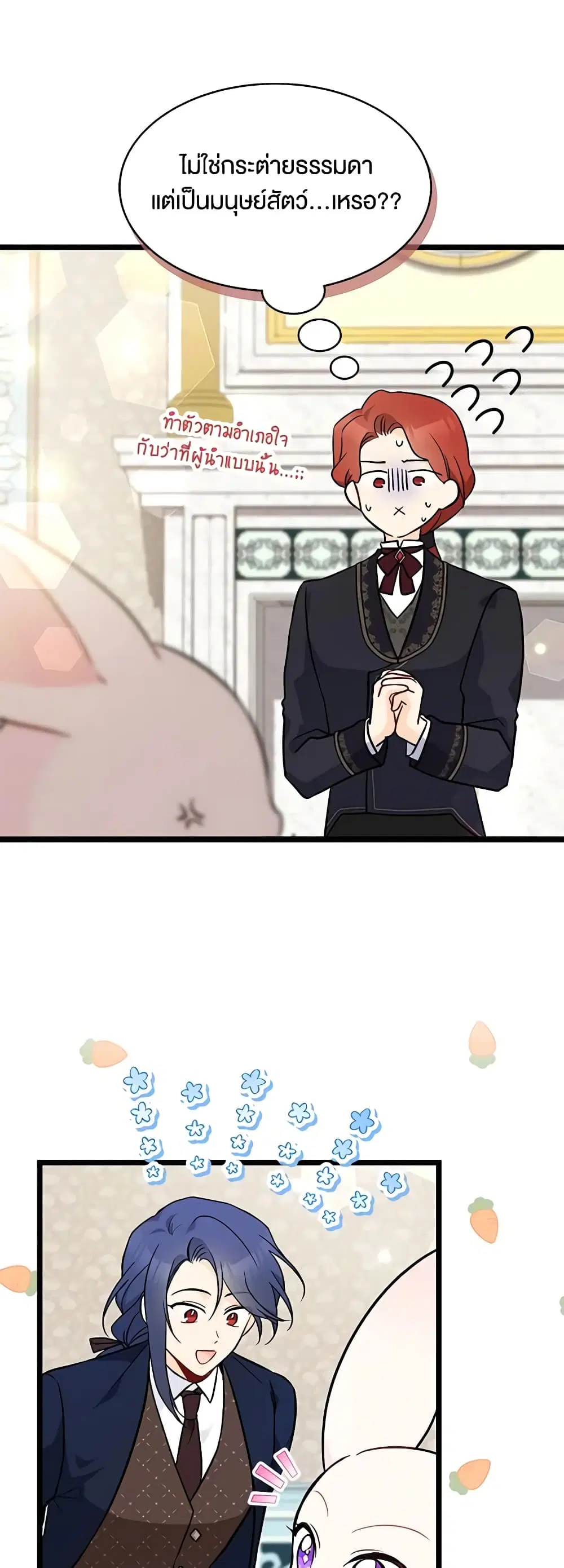 The Symbiotic Relationship Between a Panther and a Rabbit ตอนที่ 135 หน้า 26