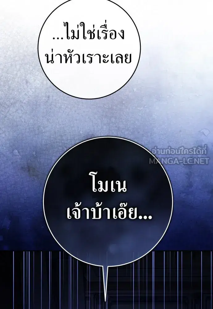 Your Throne ตอนที่ 215 หน้า 108