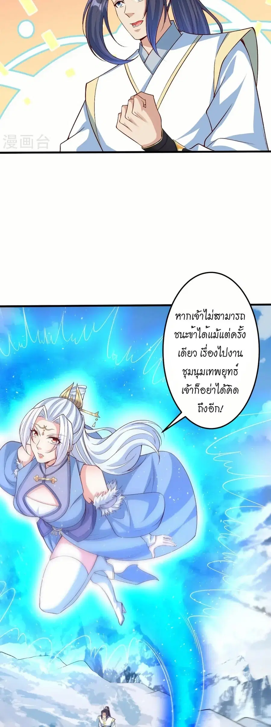Against the Gods ตอนที่ 581 หน้า 41