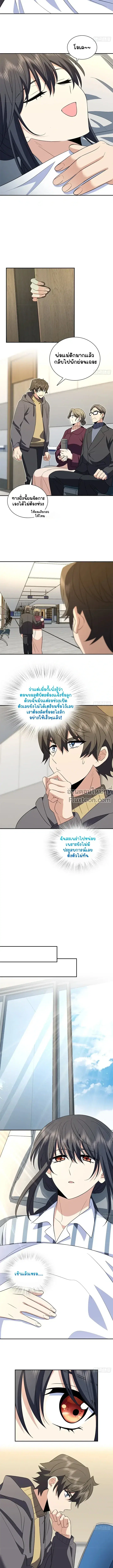 My Wife Is From a Thousand Years Ago ตอนที่ 341 หน้า 6