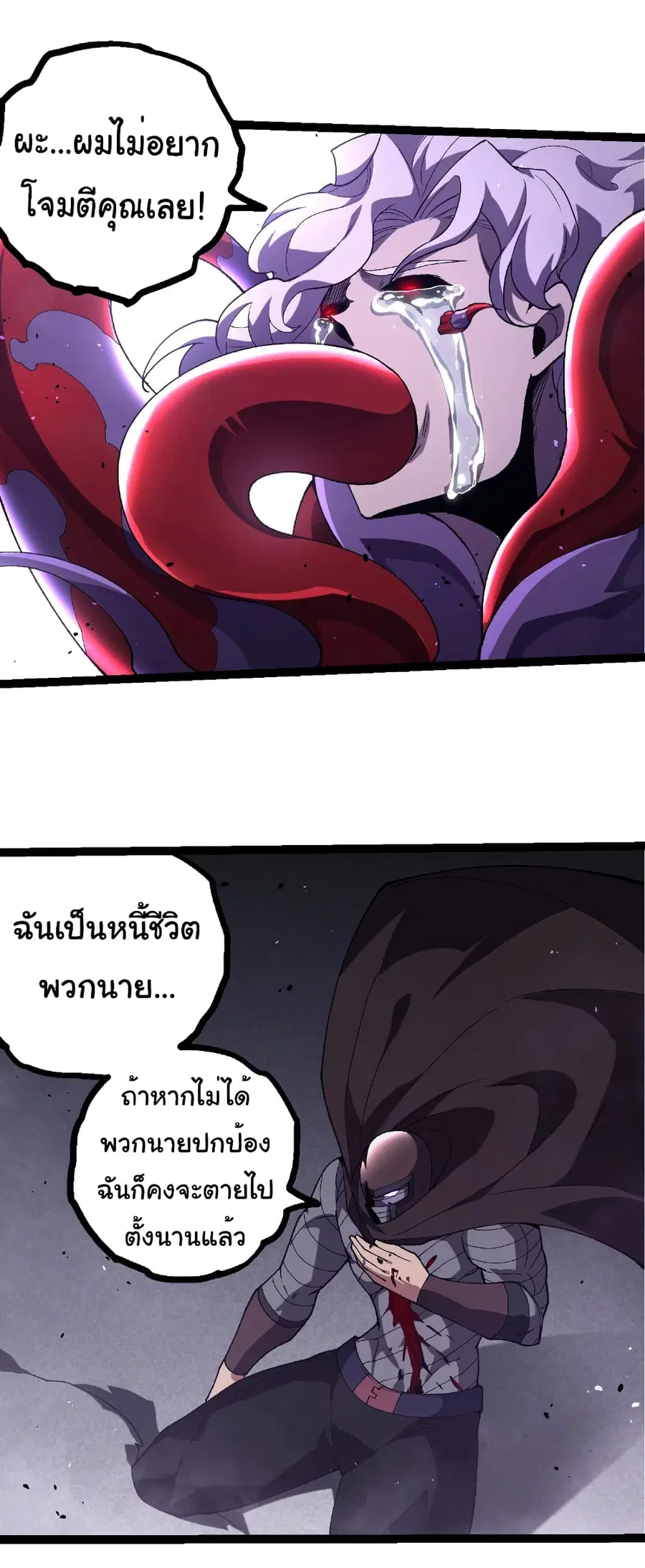 Evolution Begins With A Big Tree ตอนที่ 346 หน้า 22