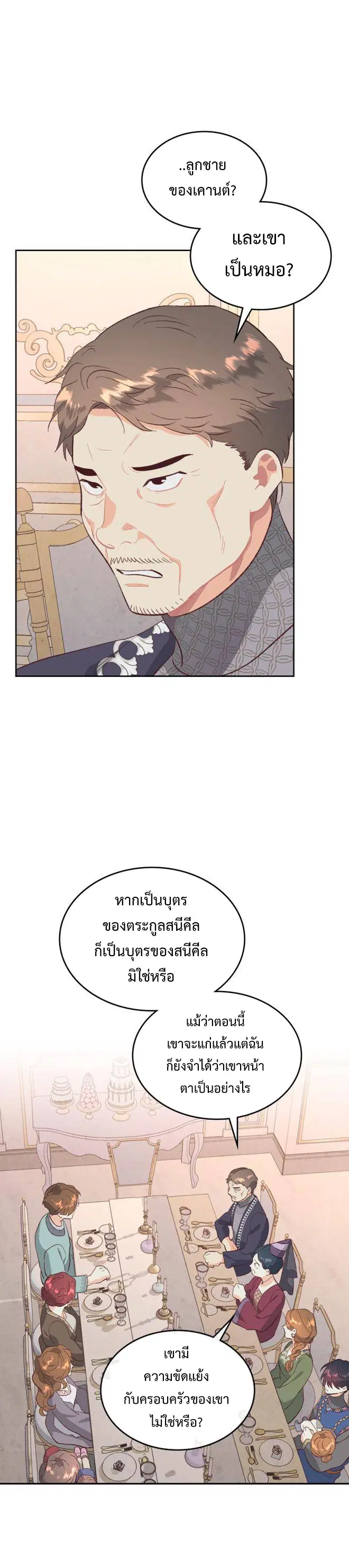 The Knight and Her Emperor ตอนที่ 130 หน้า 21