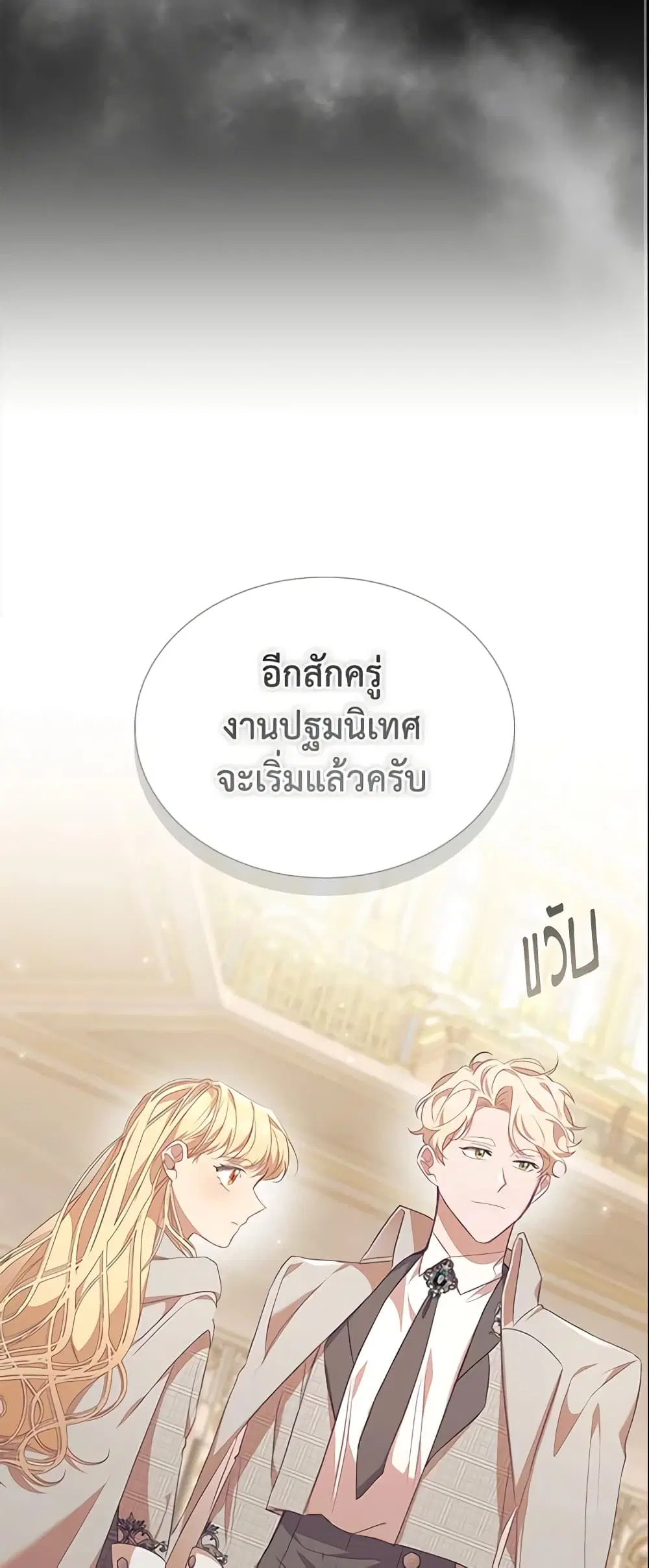 The Beloved Little Princess ตอนที่ 137 หน้า 18