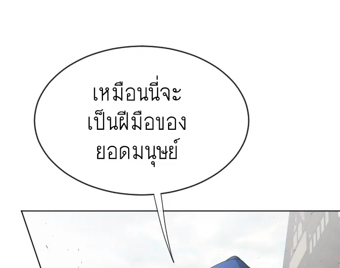 Superhuman Era ตอนที่ 44 หน้า 52