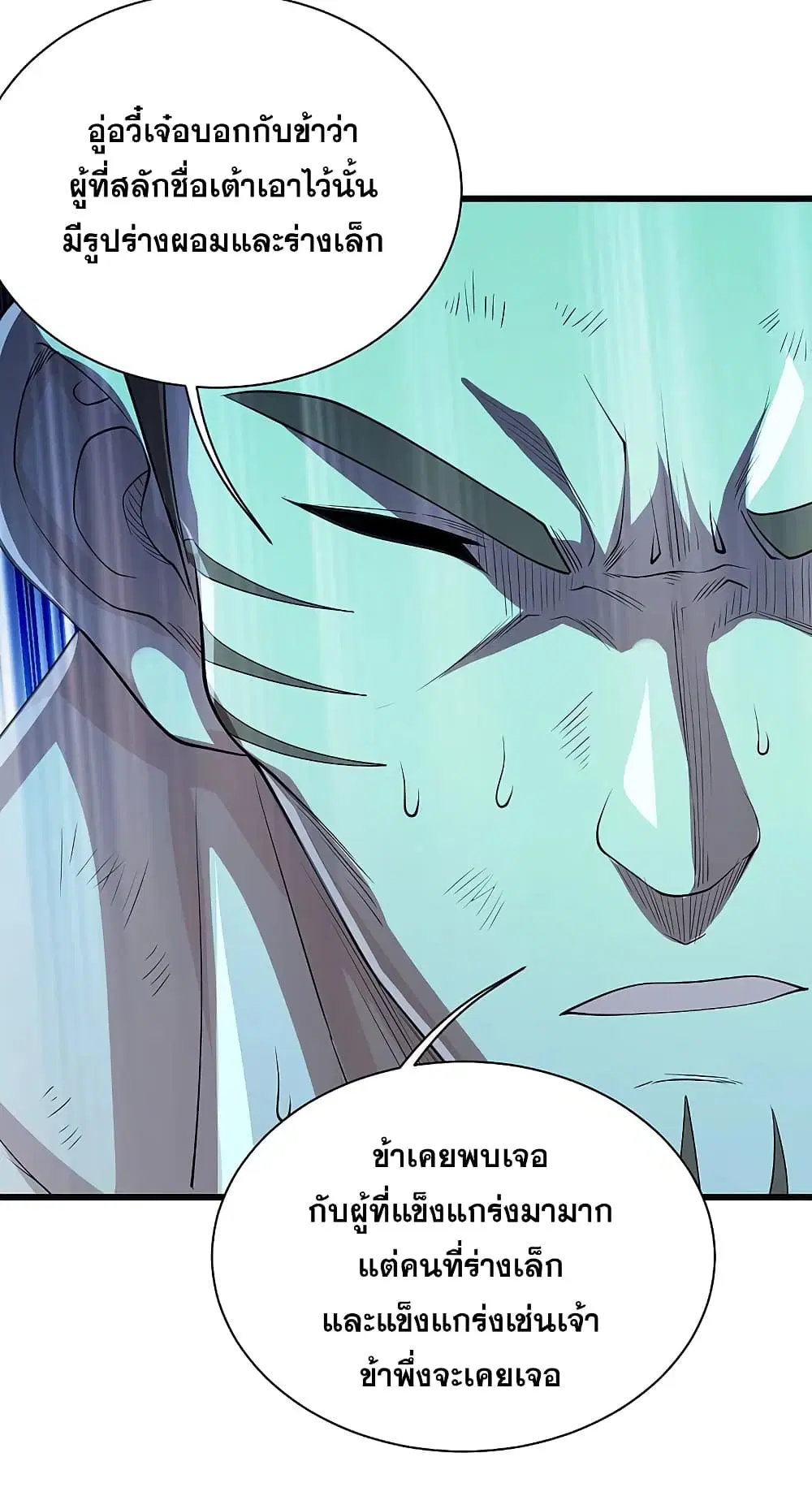Matchless Emperor ตอนที่ 205 หน้า 20