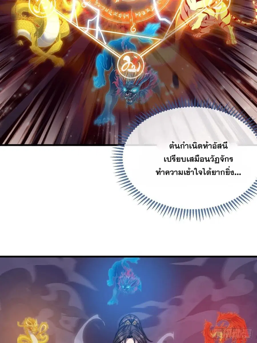 I’m Really Not the Son of Luck ตอนที่ 106 หน้า 19