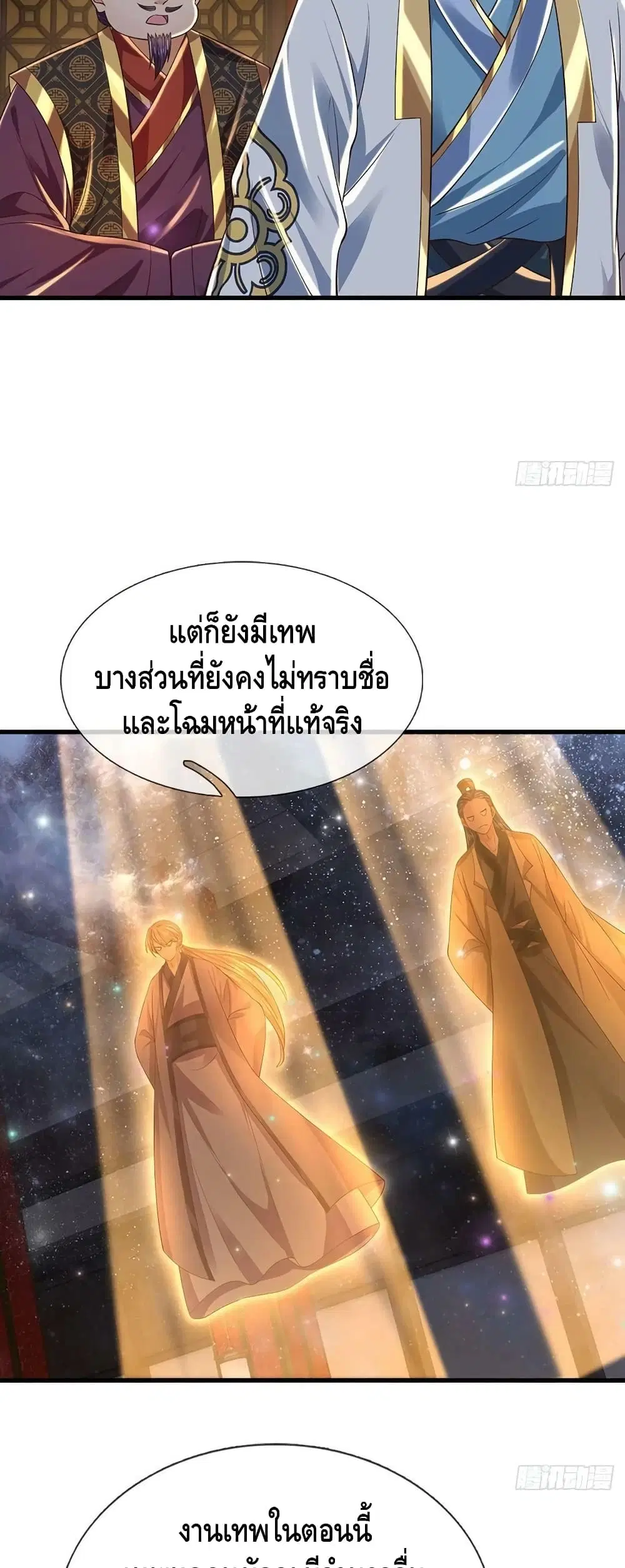 Opening to Supreme Dantian ตอนที่ 134 หน้า 12
