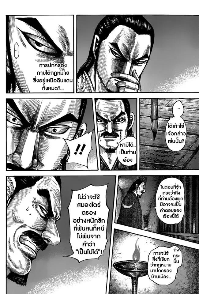 Kingdom ตอนที่ 494 หน้า 9