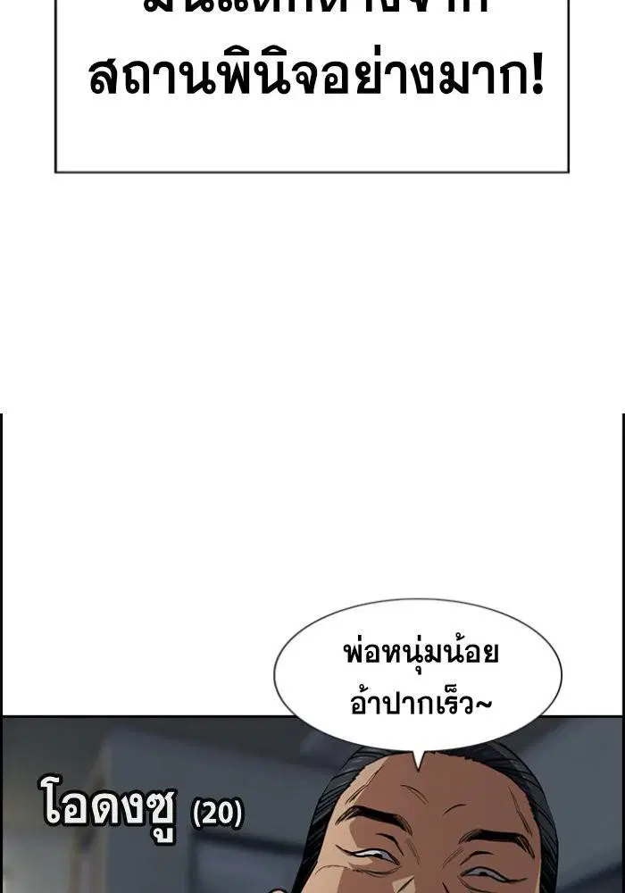 True Education ตอนที่ 32 หน้า 24