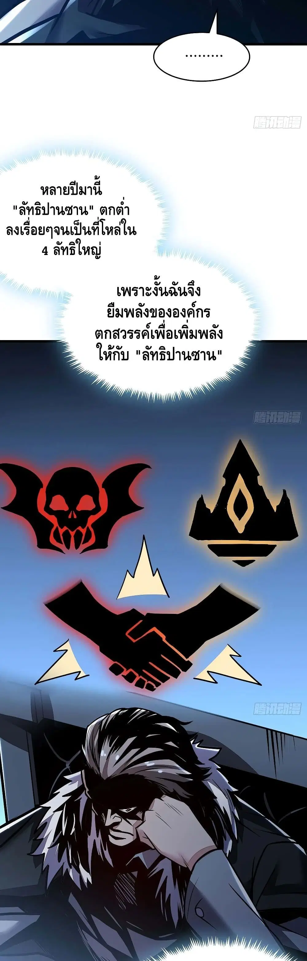 Undead King Beyond ตอนที่ 70 หน้า 13