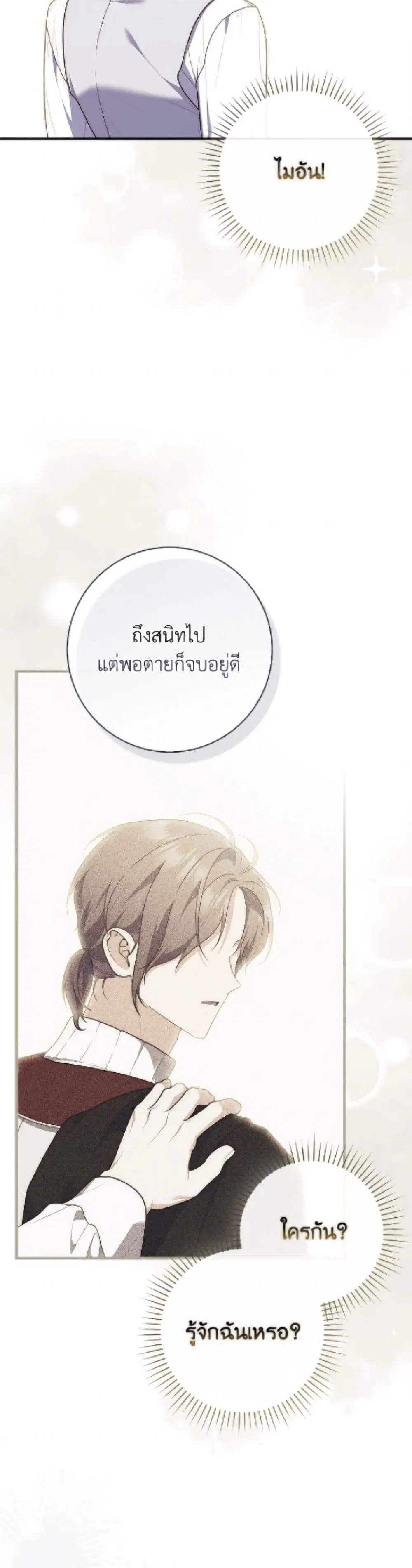 A Princess Who Reads Fortune ตอนที่ 119 หน้า 44